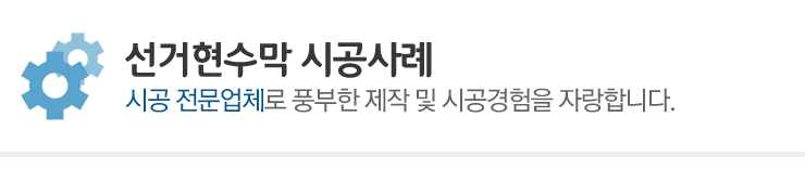 선거현수막