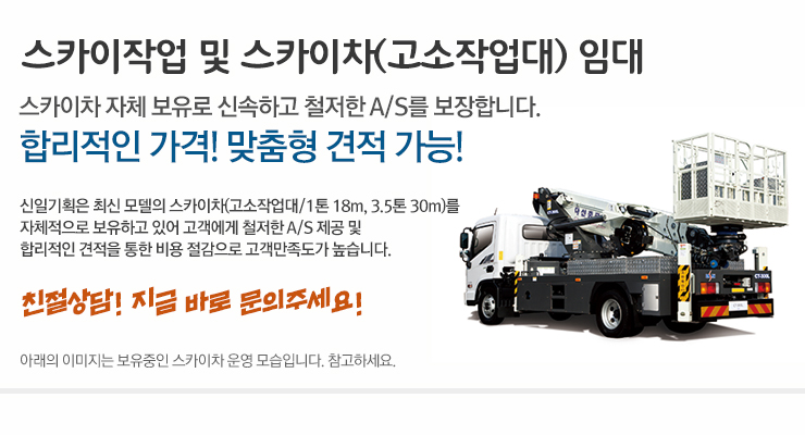스카이차