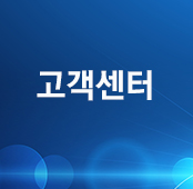 고객센터